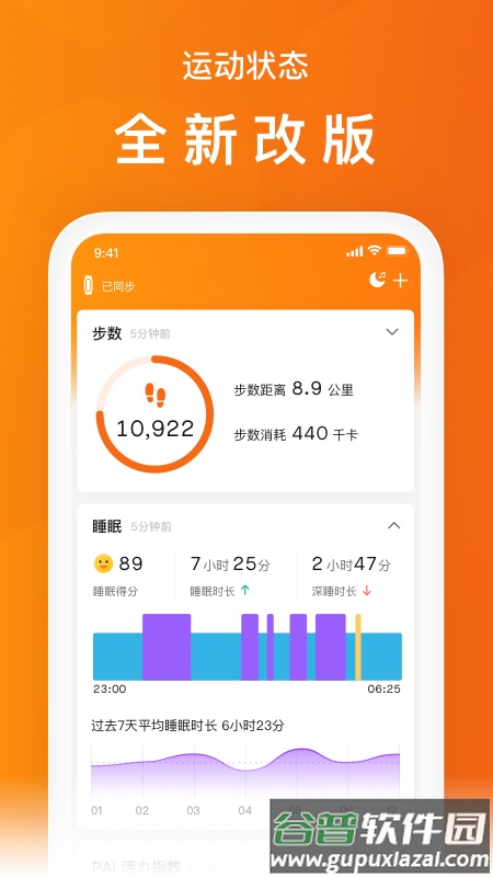 小米运动手环app下载最新版(Zepp Life)截图4
