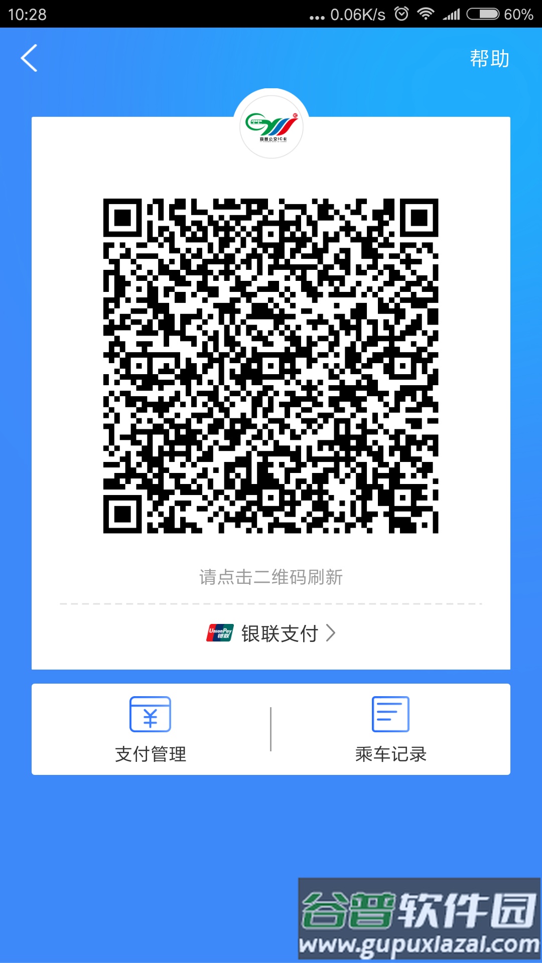 宜知行app下载截图4