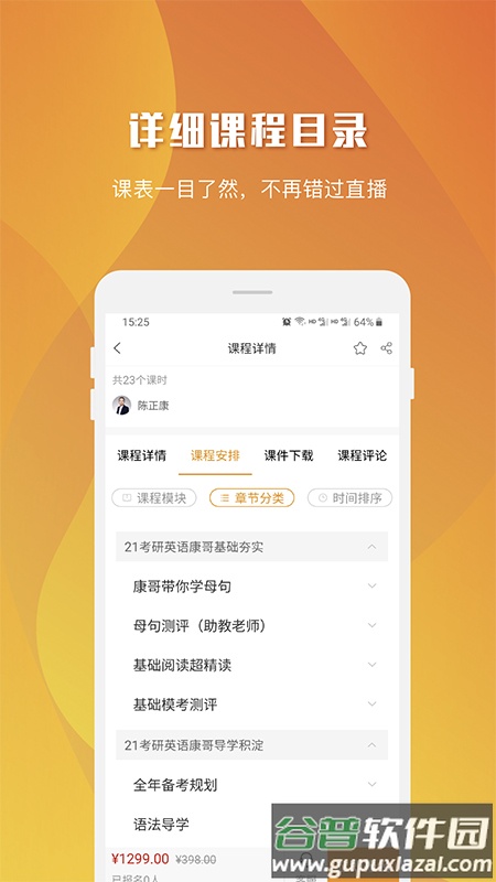 乐学喵app下载安装截图4
