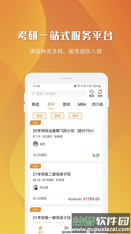 乐学喵app下载安装截图5