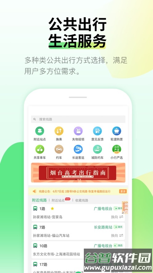 烟台出行app下载截图1