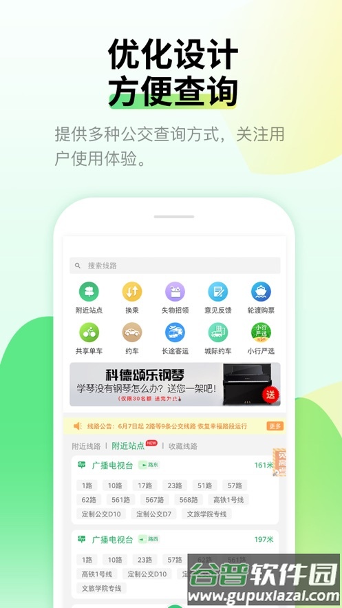 烟台出行app下载截图2