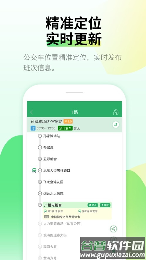 烟台出行app下载截图3