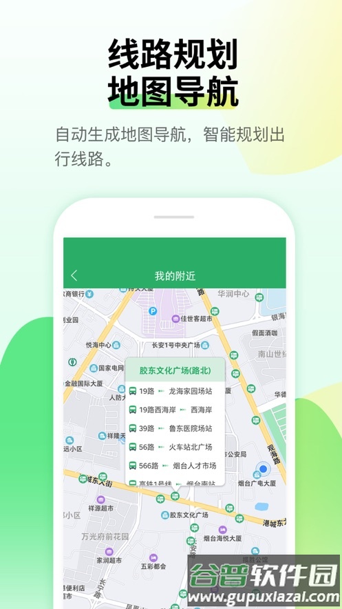 烟台出行app下载截图4