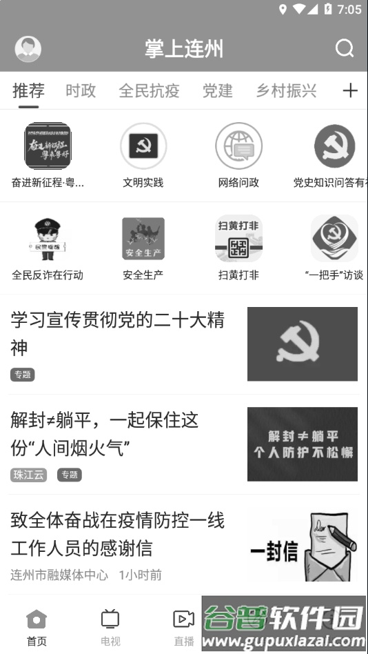 掌上连州app下载截图1