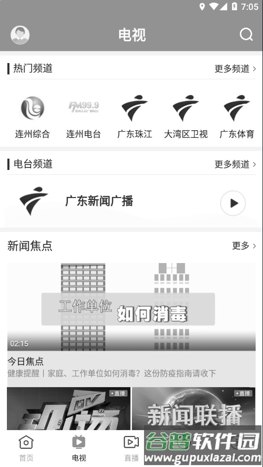 掌上连州app下载截图2