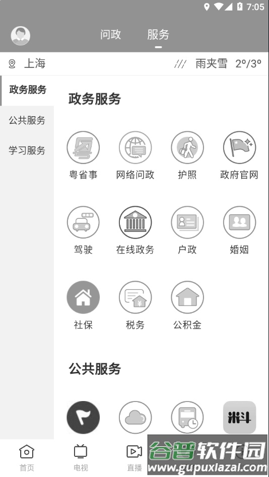 掌上连州app下载截图3