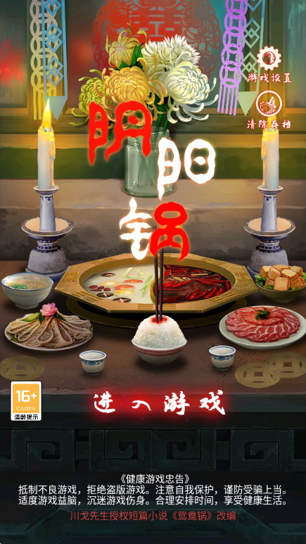 阴阳锅免广告无限提示截图3