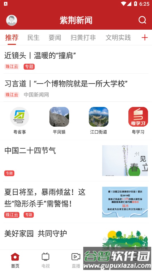 紫荆新闻app下载截图1