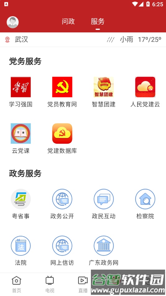 紫荆新闻app下载截图4