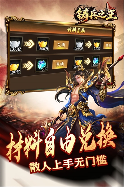 铸兵之王官方版截图2