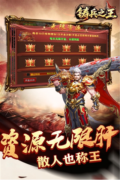 铸兵之王官方版截图3