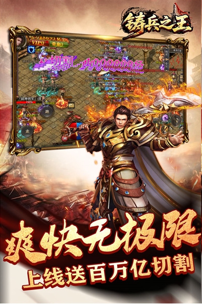 铸兵之王官方版截图4