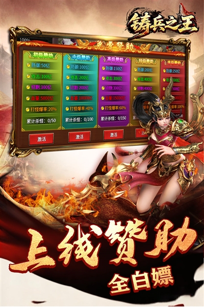 铸兵之王官方版截图5