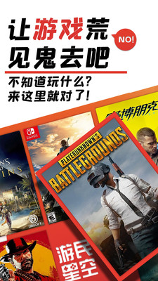 游民星空APP 官方版截图3
