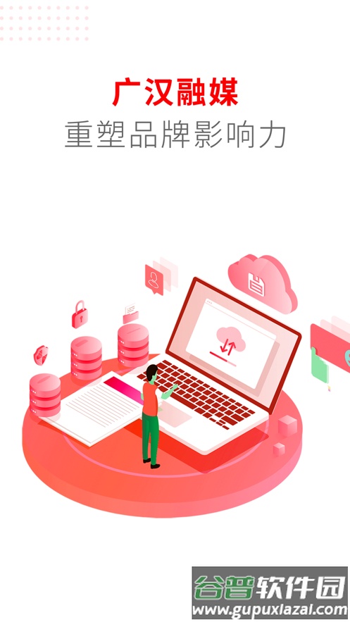 广汉融媒app下载安装截图1