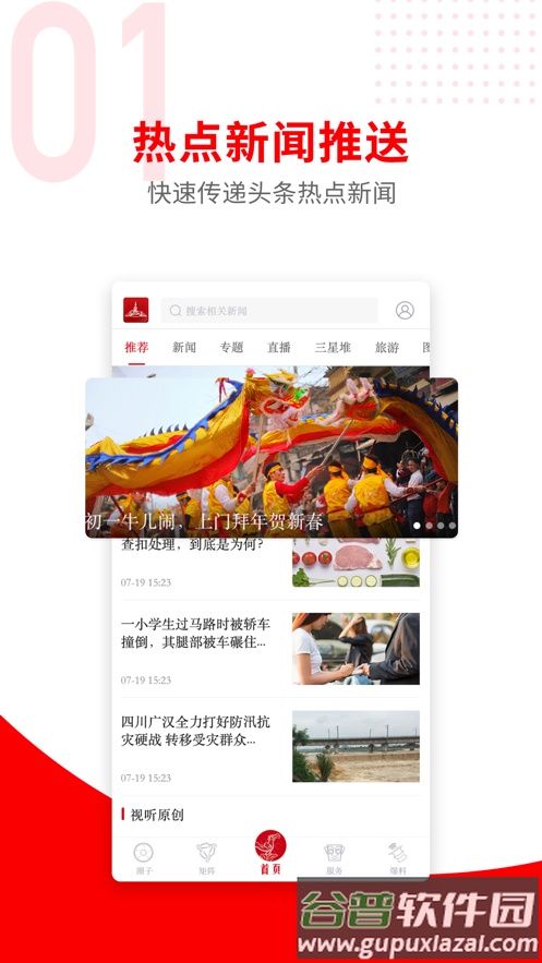 广汉融媒app下载安装截图2