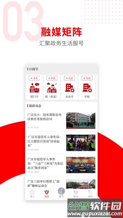广汉融媒app下载安装截图3