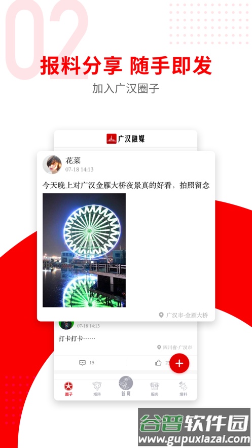 广汉融媒app下载安装截图4