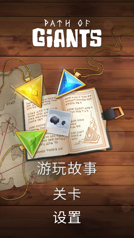 巨人之路最新版(Path of Giants)截图1