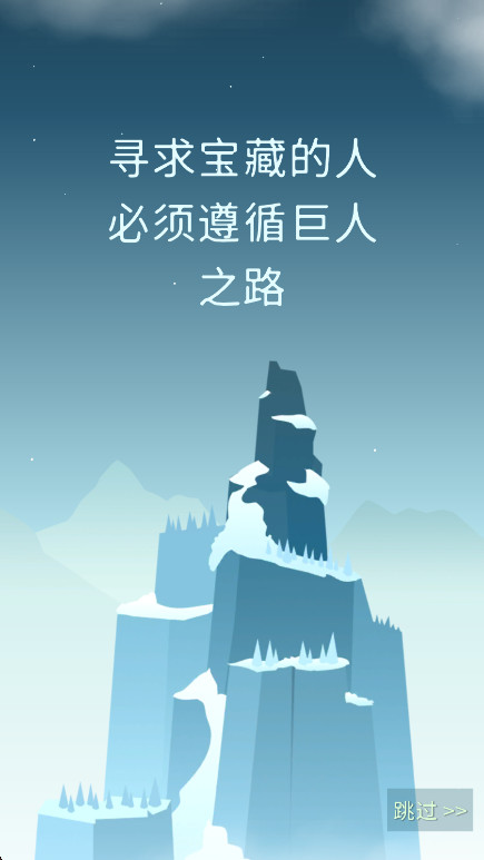 巨人之路最新版(Path of Giants)截图3