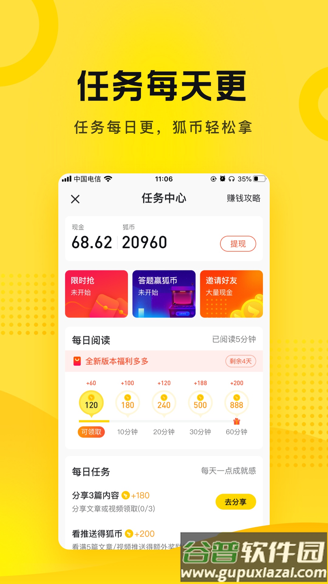 搜狐资讯赚钱app下载安装2022截图1