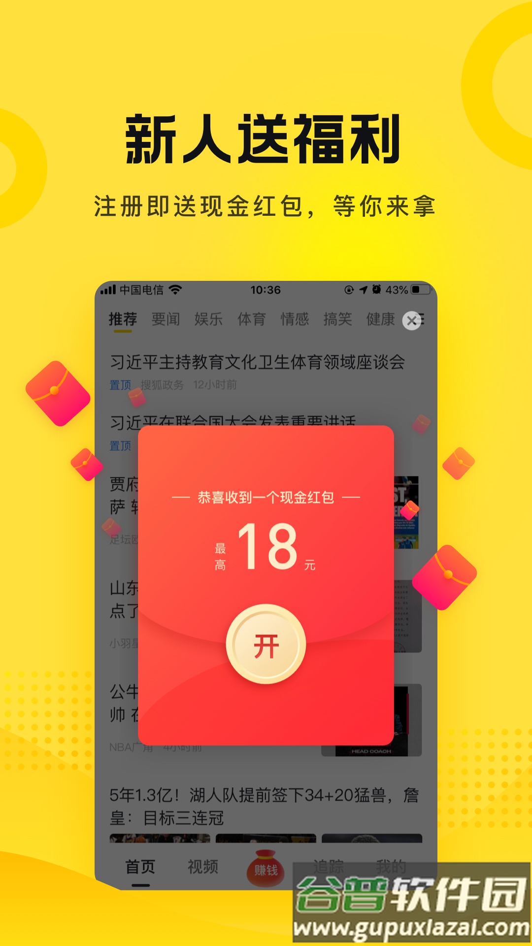 搜狐资讯赚钱app下载安装2022截图2