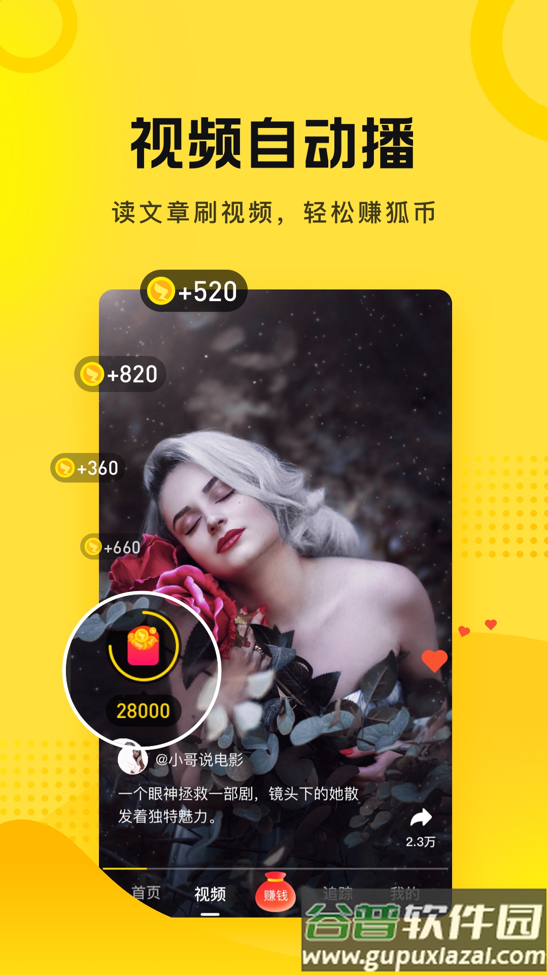 搜狐资讯赚钱app下载安装2022截图4