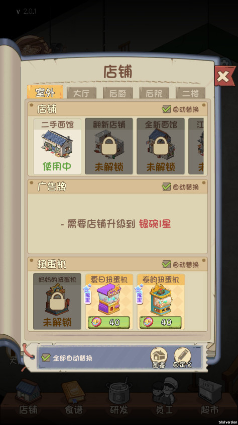 舌尖上的中国手游安卓版截图1