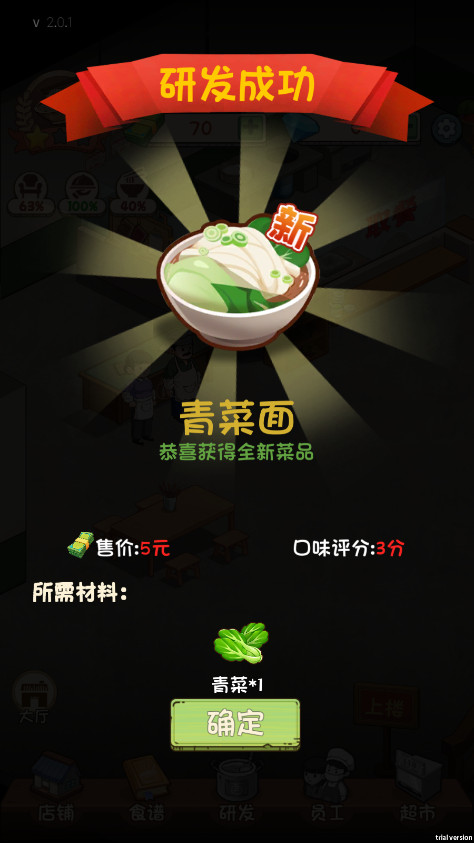 舌尖上的中国手游安卓版截图3