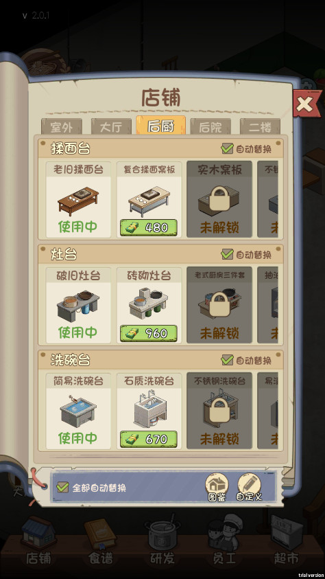 舌尖上的中国手游安卓版截图4