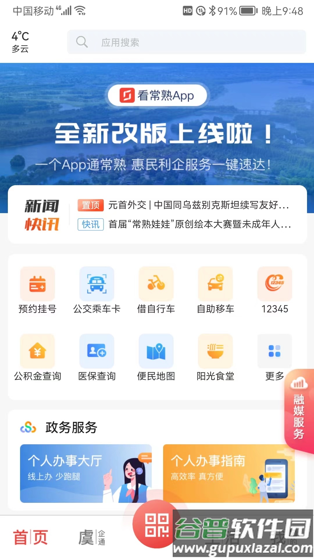 看常熟下载截图1