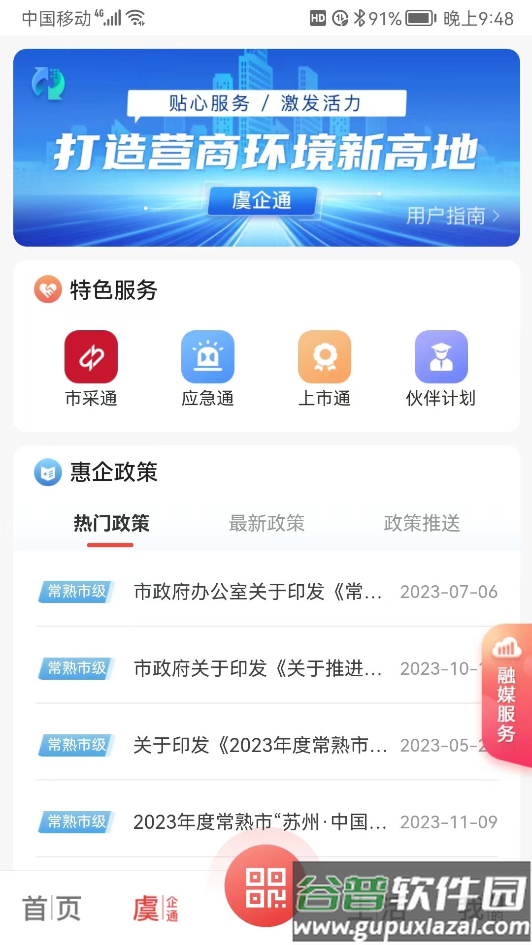 看常熟下载截图2
