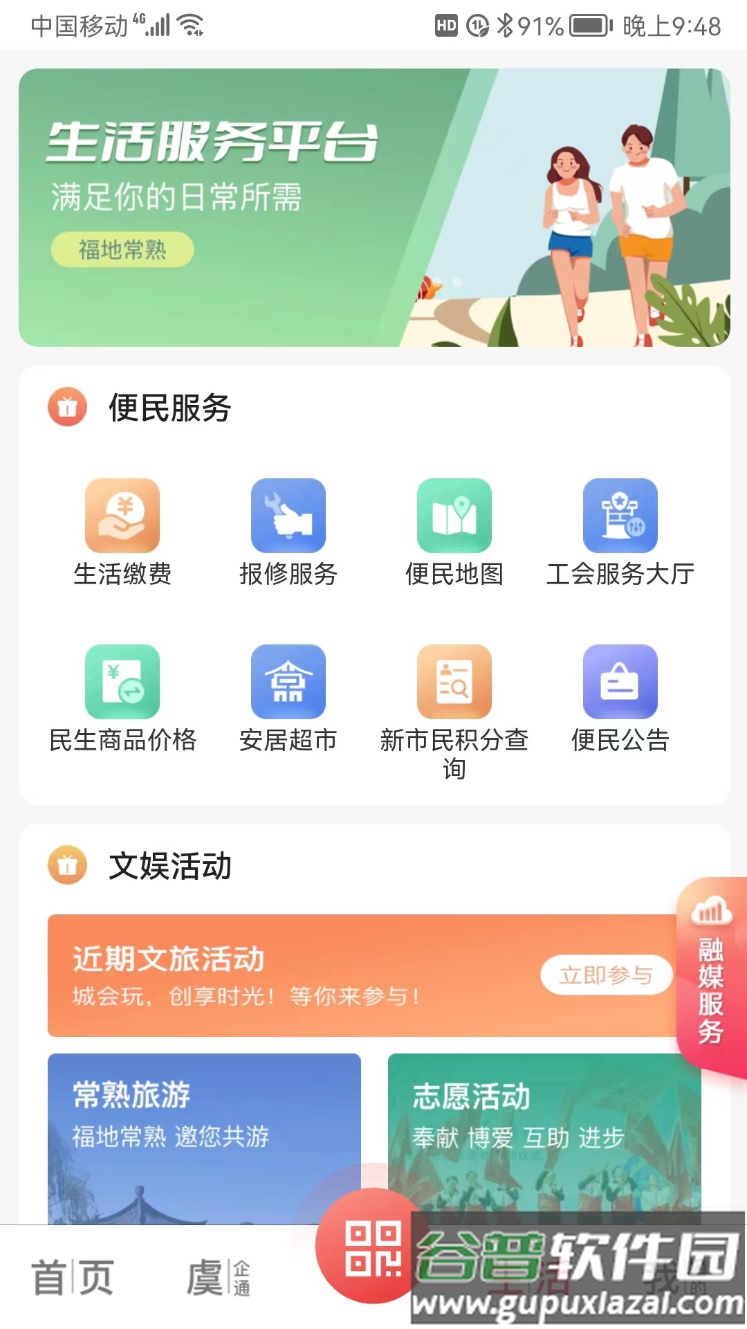 看常熟下载截图3