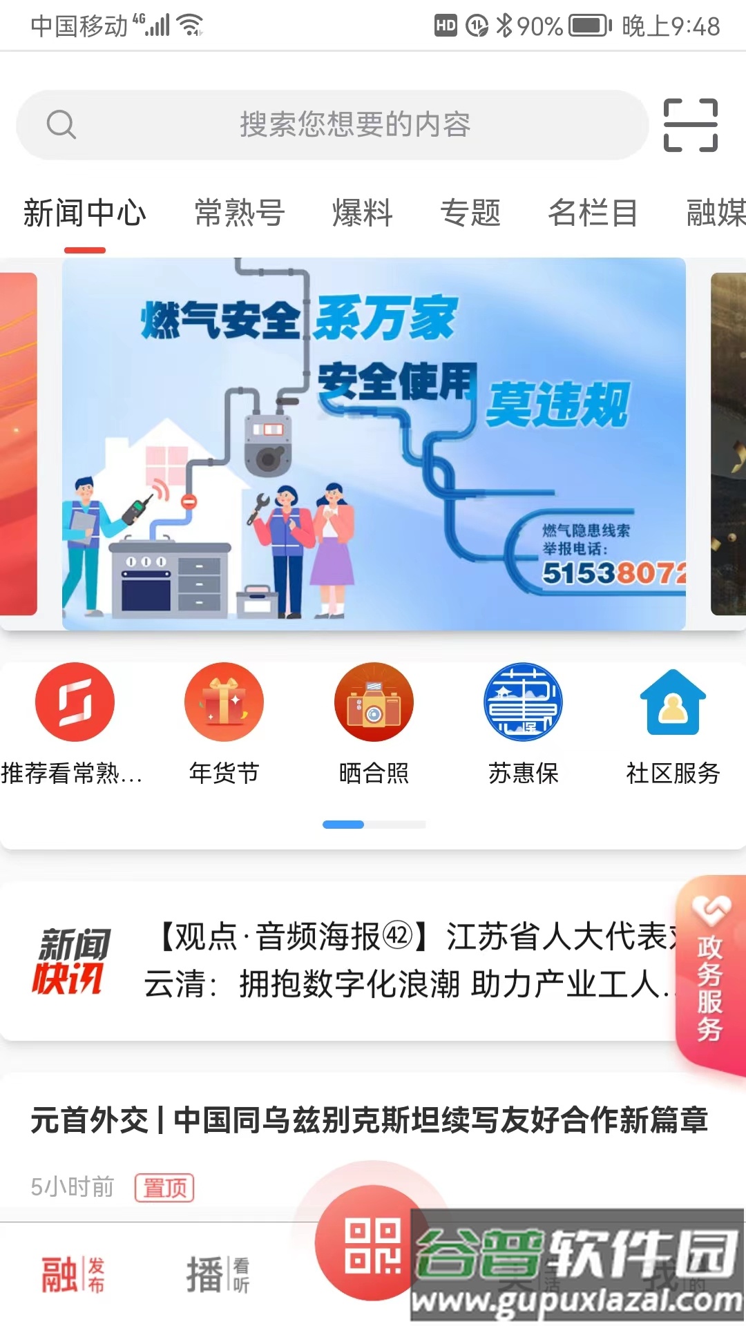 看常熟下载截图4