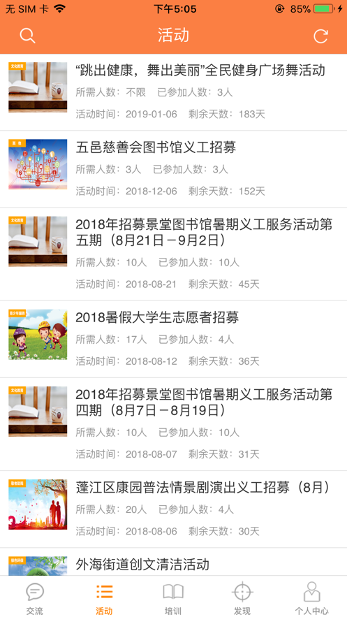 江门义工APP2024年版本 安卓版截图2
