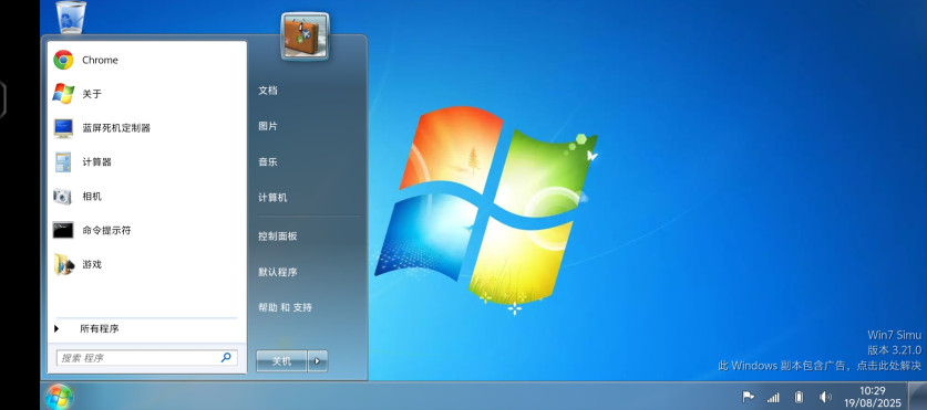 win7模拟器中文版2026最新版(Win7 Simu)截图3