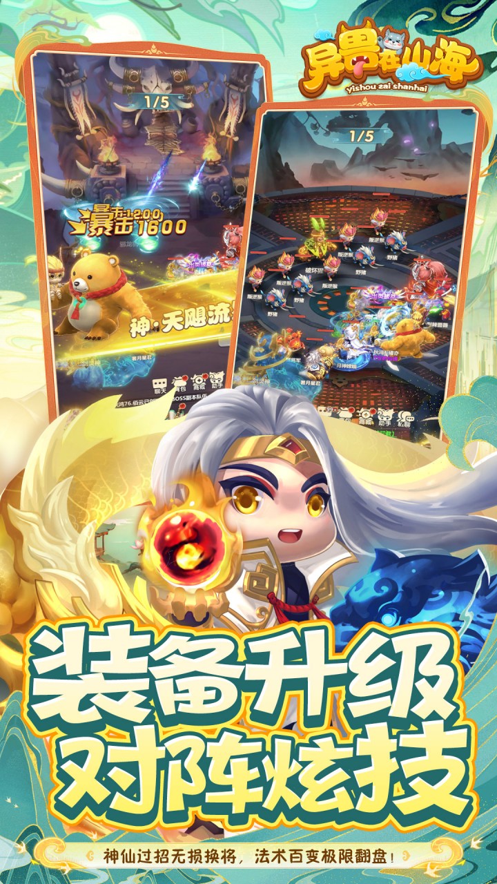 异兽在山海0.1折截图3