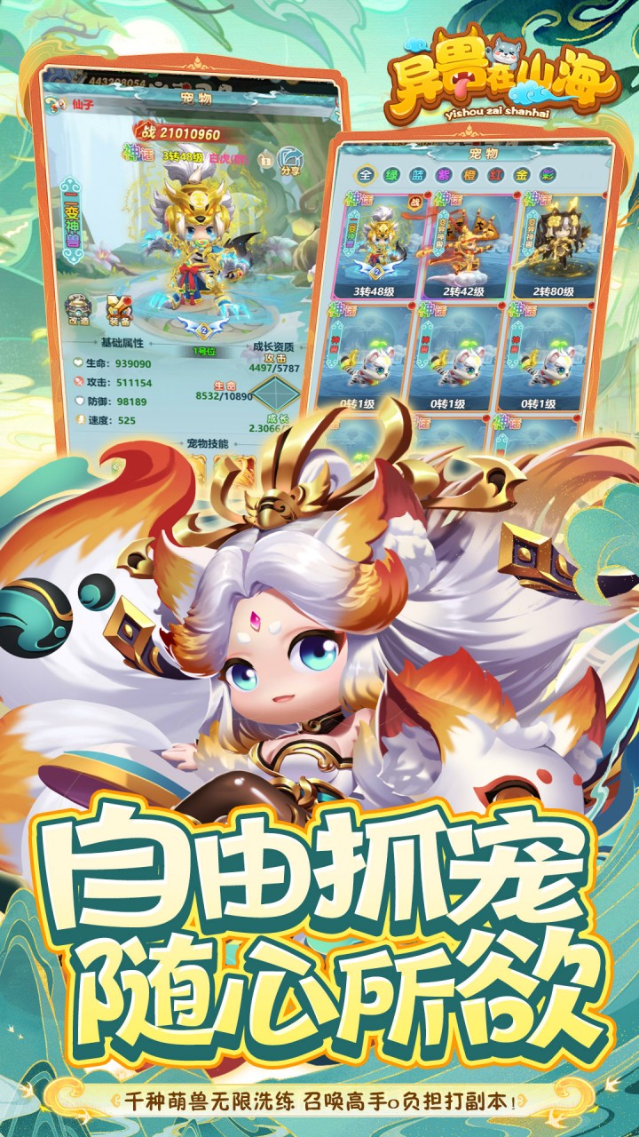 异兽在山海0.1折截图4