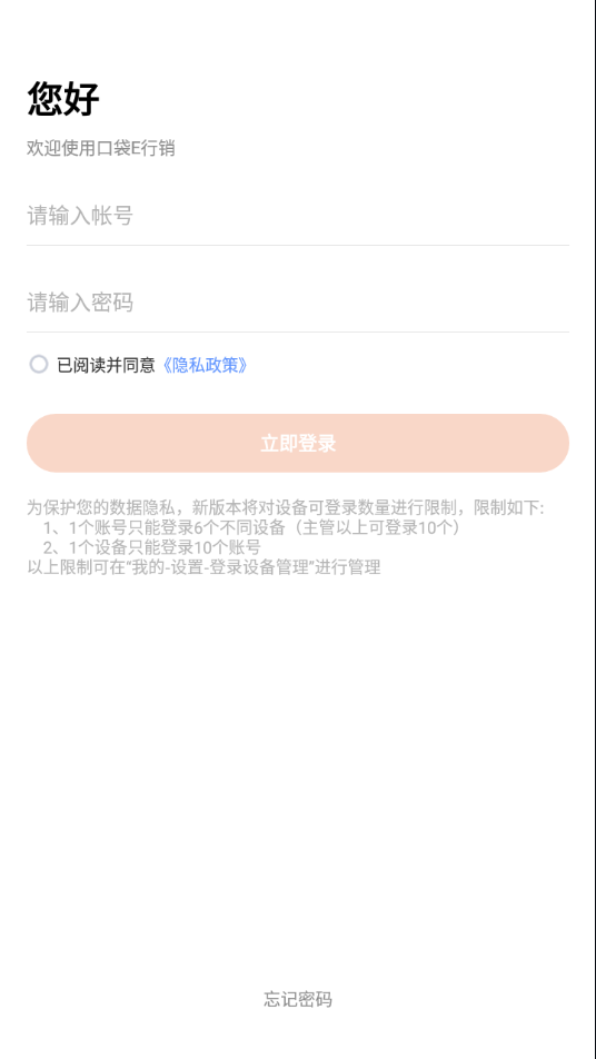 平安口袋e行销(改名为:平安金管家) 安卓版截图3