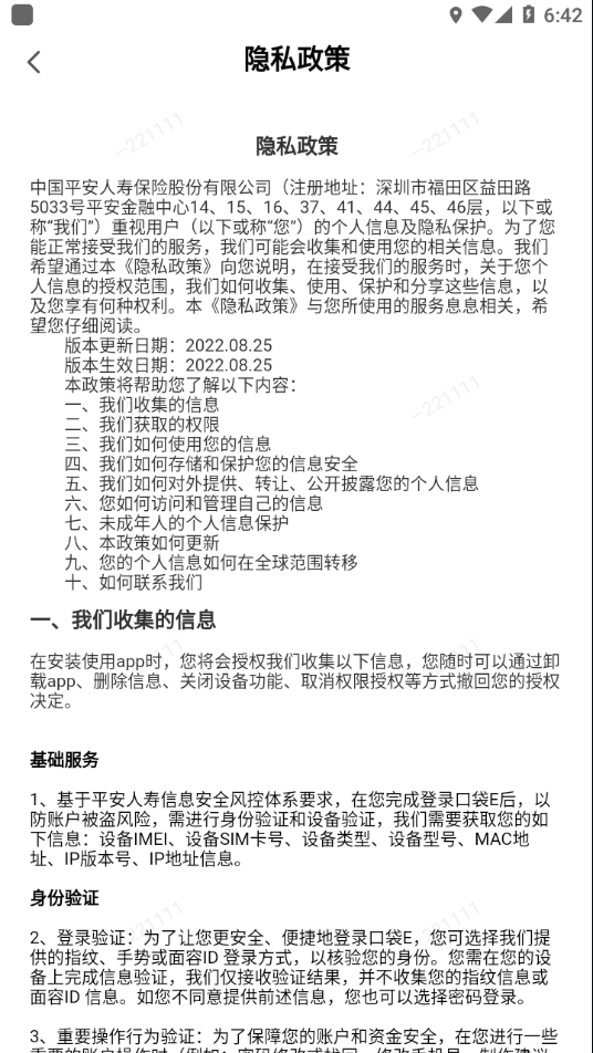 平安口袋e行销(改名为:平安金管家) 安卓版截图4