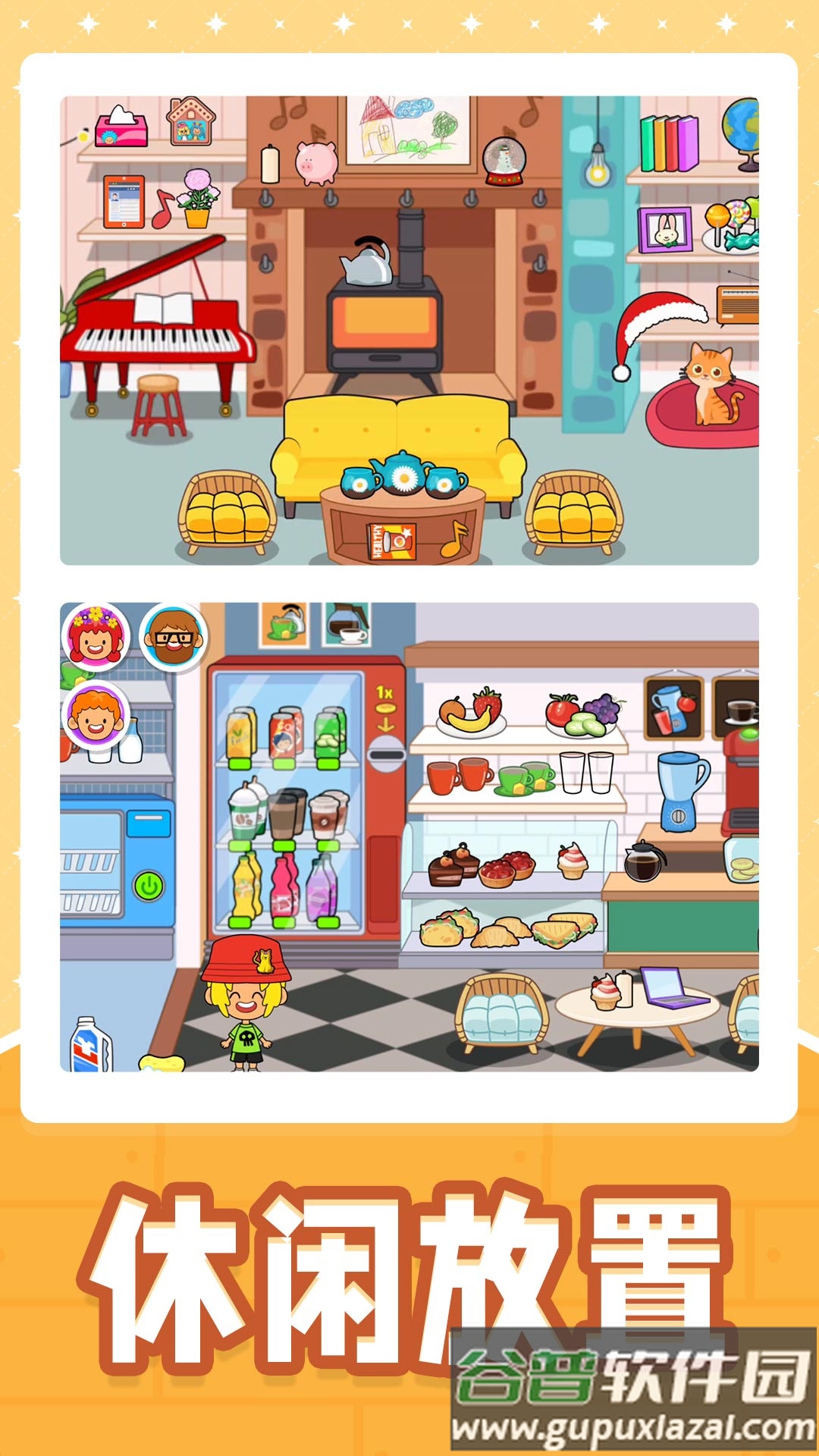 小黄当店长截图2