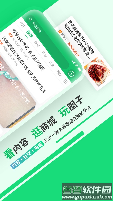 健康头条app下载安装截图1