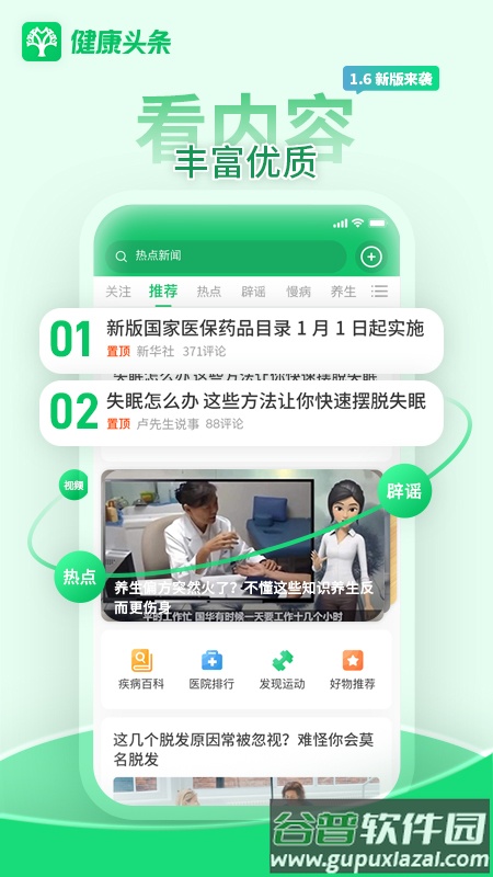 健康头条app下载安装截图2