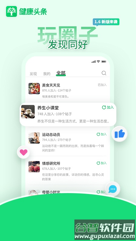 健康头条app下载安装截图3