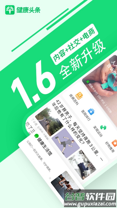 健康头条app下载安装截图4