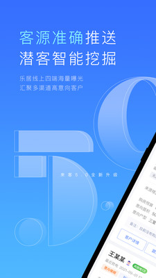 来客房产服务平台 官方版截图2