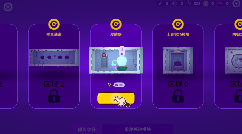 太空小队生存无限资源版截图2