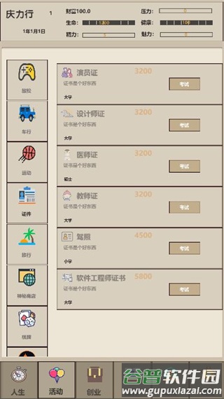 未来人生2下载正版截图1