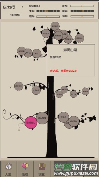 未来人生2下载正版截图3